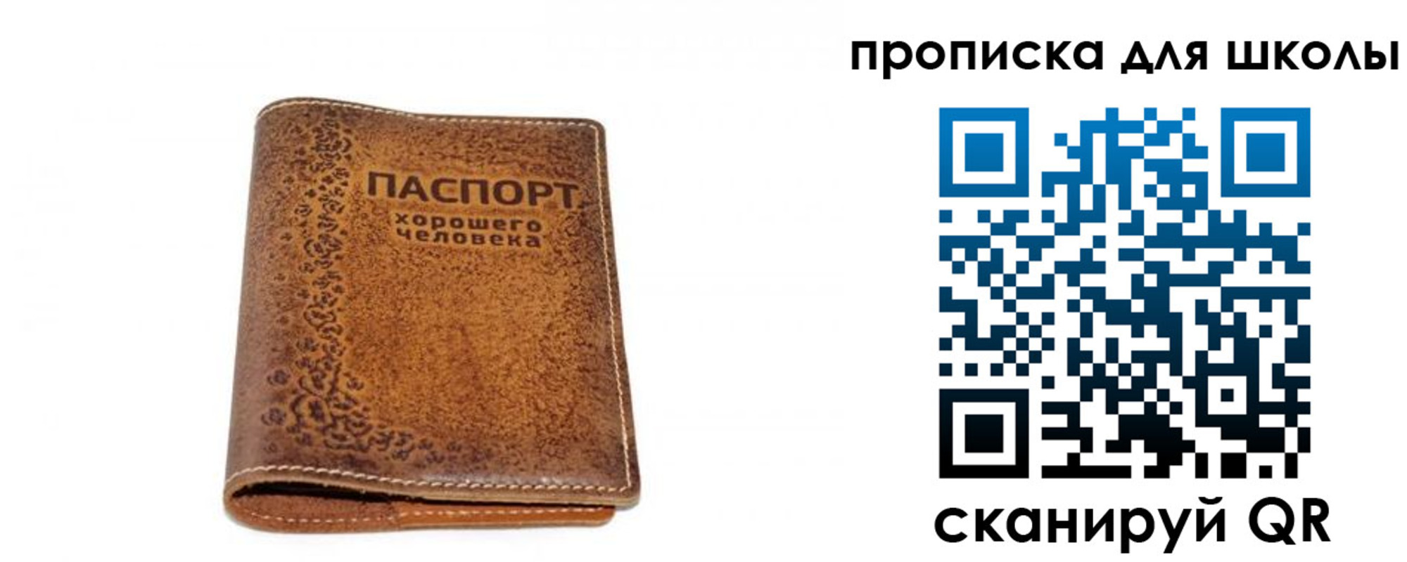 прописка для школы в Геленджике