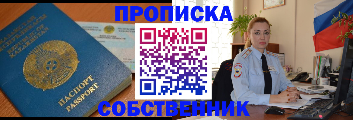 временная регистрация надежно в Геленджике