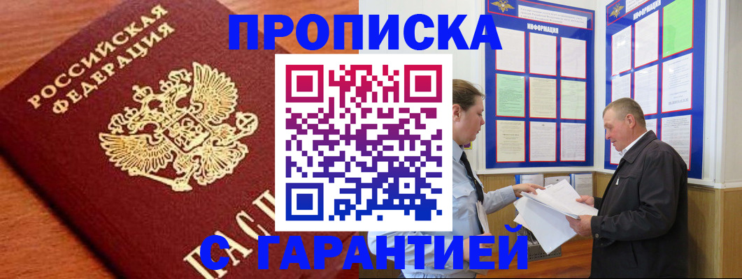 прописка для школы в Геленджике
