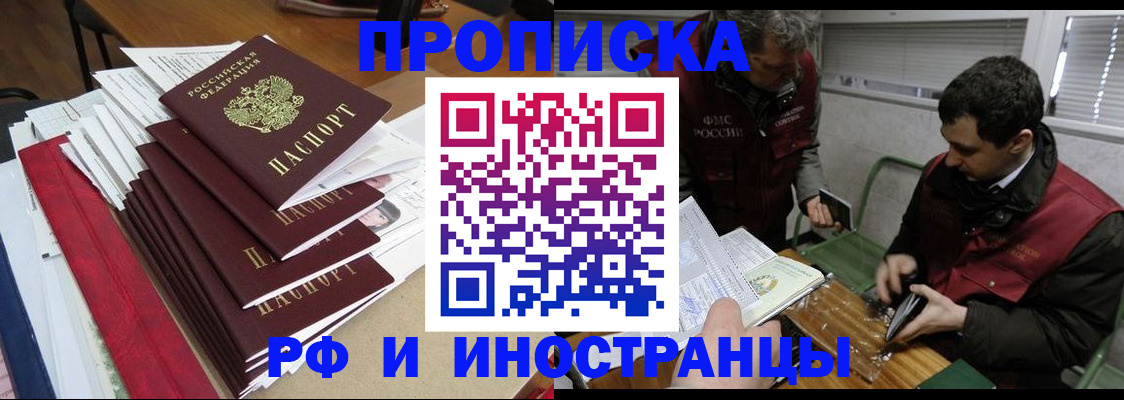 прописка 2025 в Геленджике